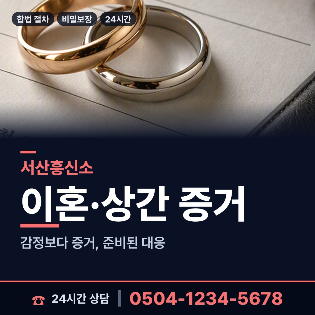 서산 부춘동 배경조사 상담 안내