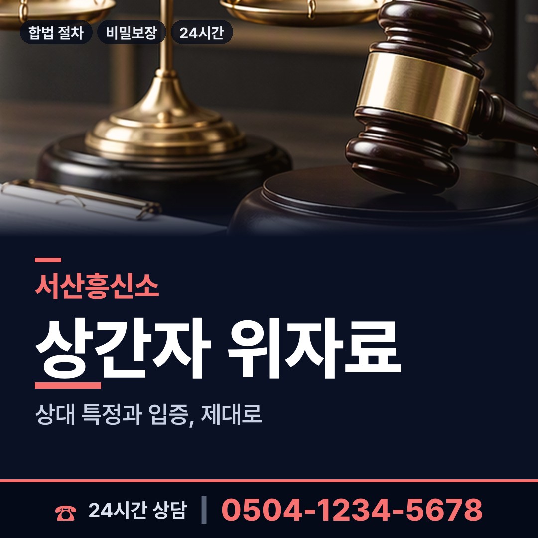 서산 부춘동 사업파트너조사 상담 안내