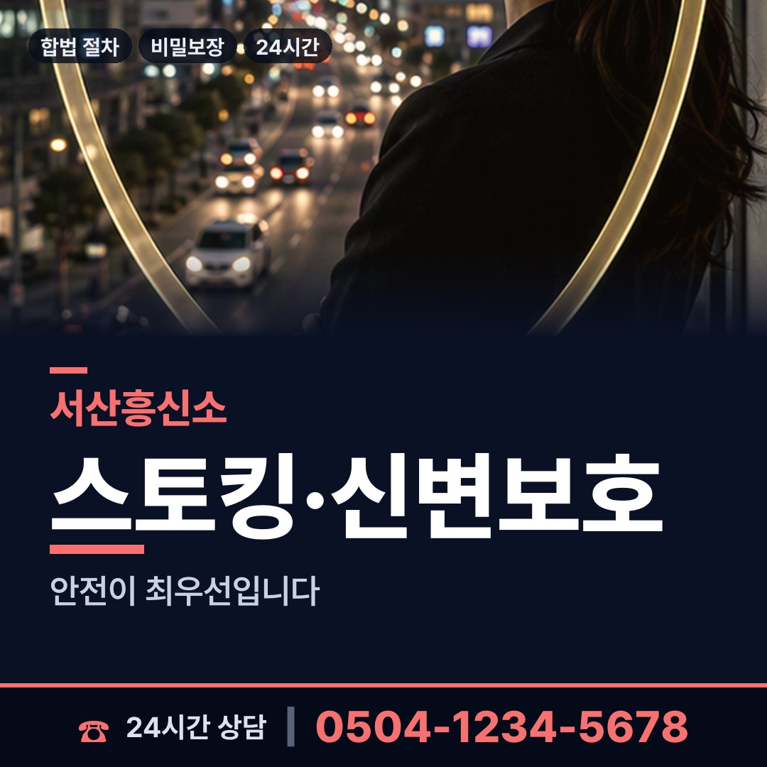 서산 부춘동 이혼전조사 상담 안내