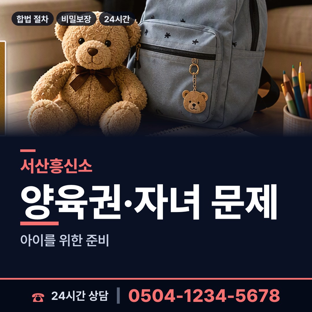 서산 부춘동 외도흥신소 상담 안내